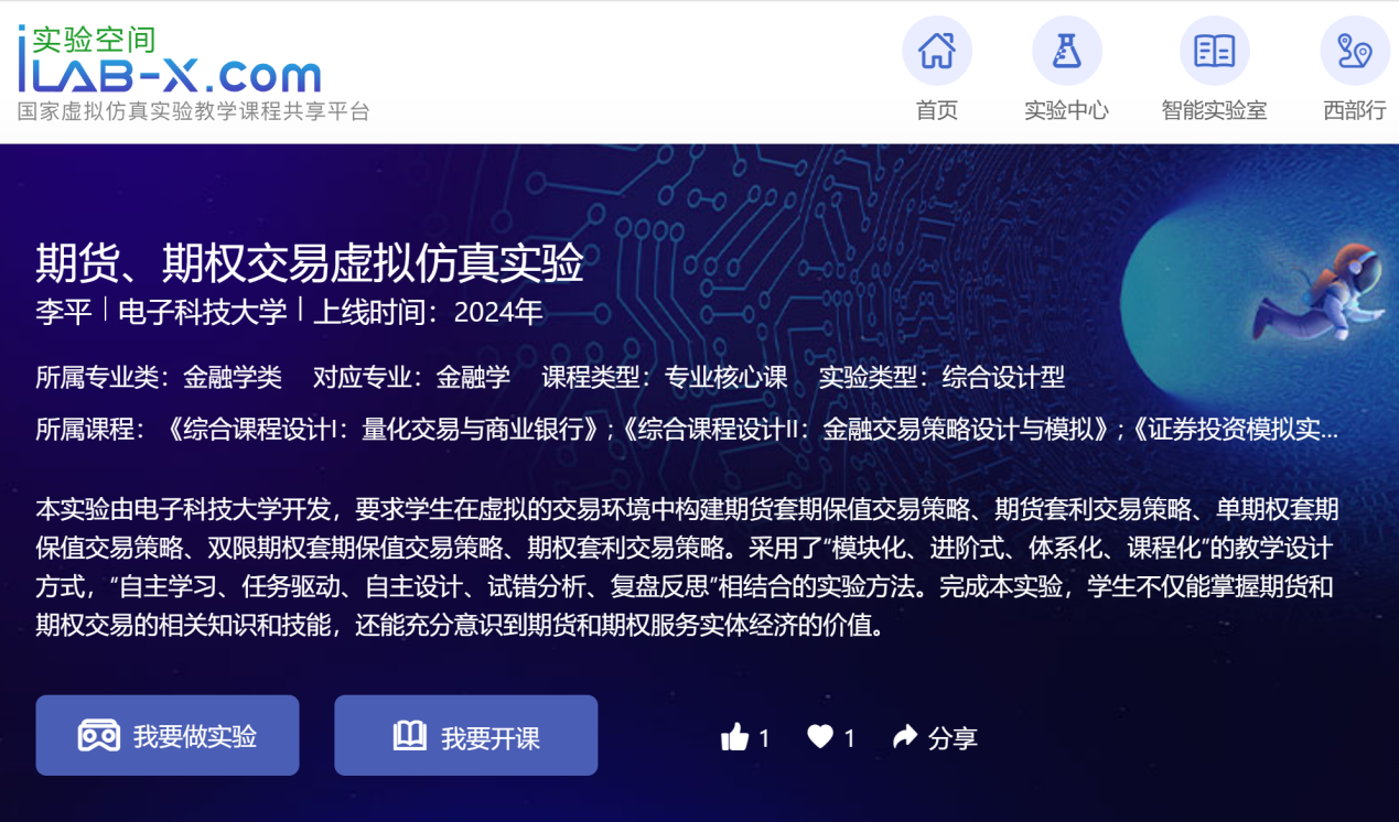 我院两门虚仿实验课程上线教育部实验空间平台，欢迎体验！-电子科技大学经济与管理学院