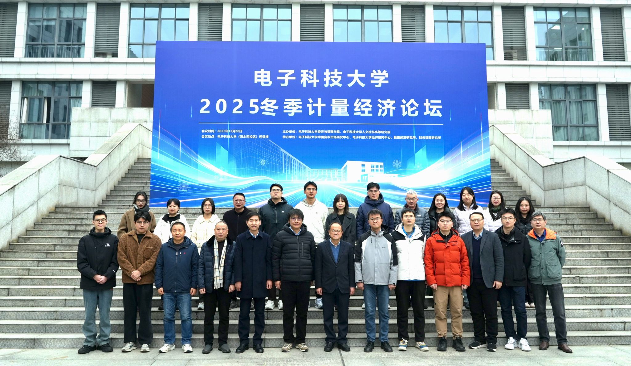 电子科技大学2025冬季计量经济论坛顺利举办-电子科技大学经济与管理学院