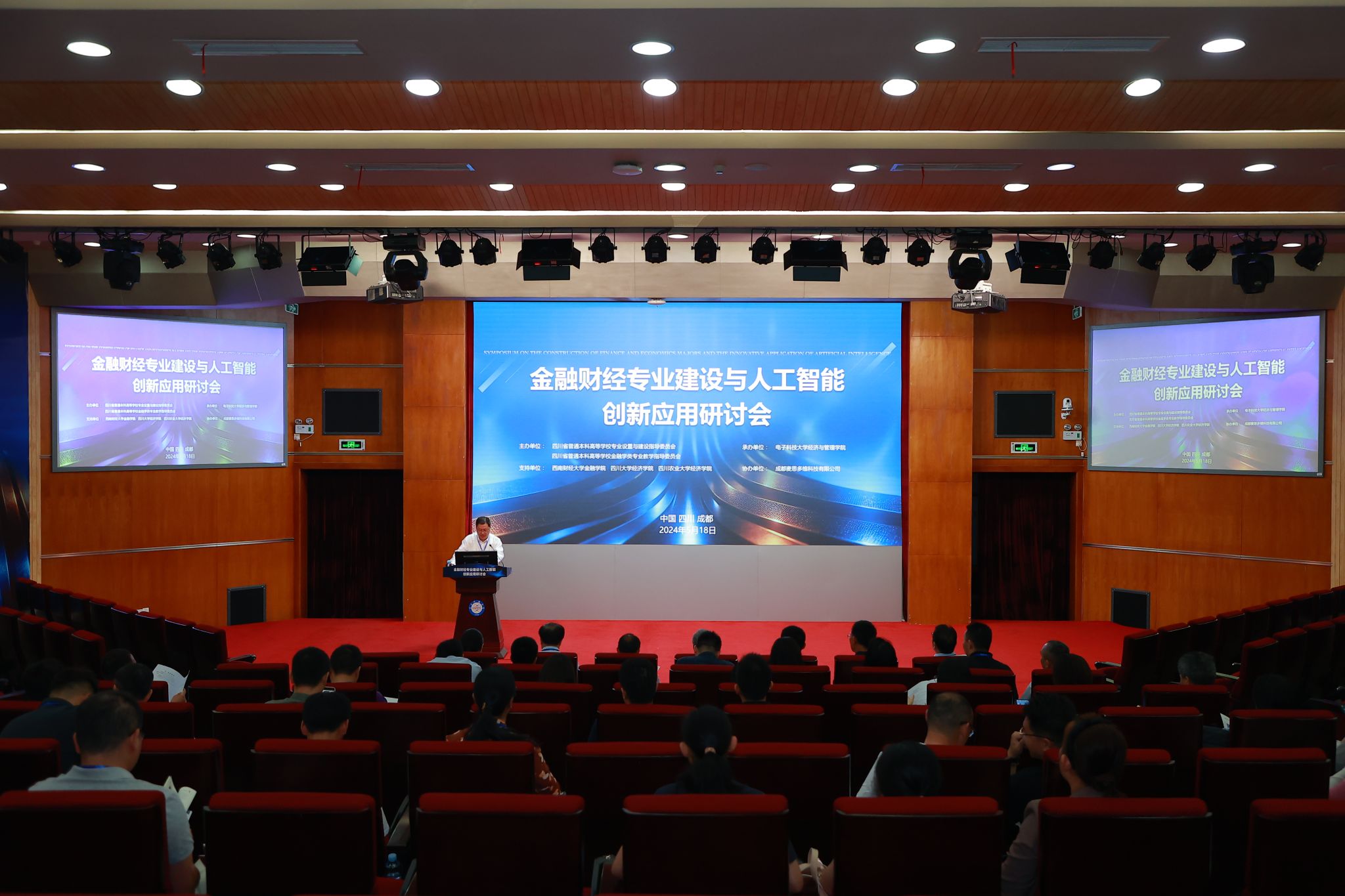 学院承办金融财经专业建设与人工智能创新应用研讨会-电子科技大学经济与管理学院